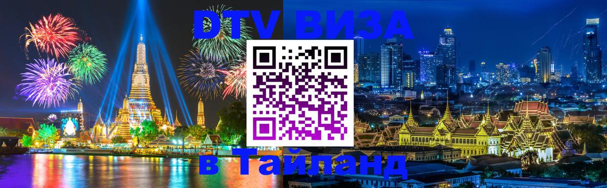 Цены на DTV визу в Таиланд — пакеты услуг, достаточно даже паспорта - 19.11.2025 